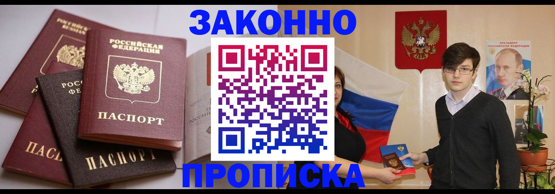 временная регистрация в квартире в Зеленоградске