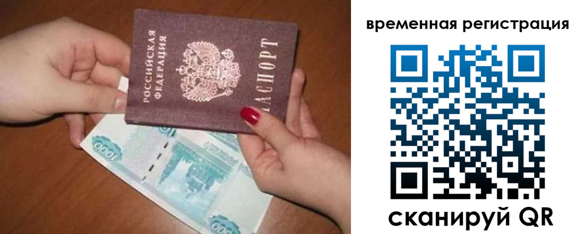 временная регистрация законно в Зеленоградске