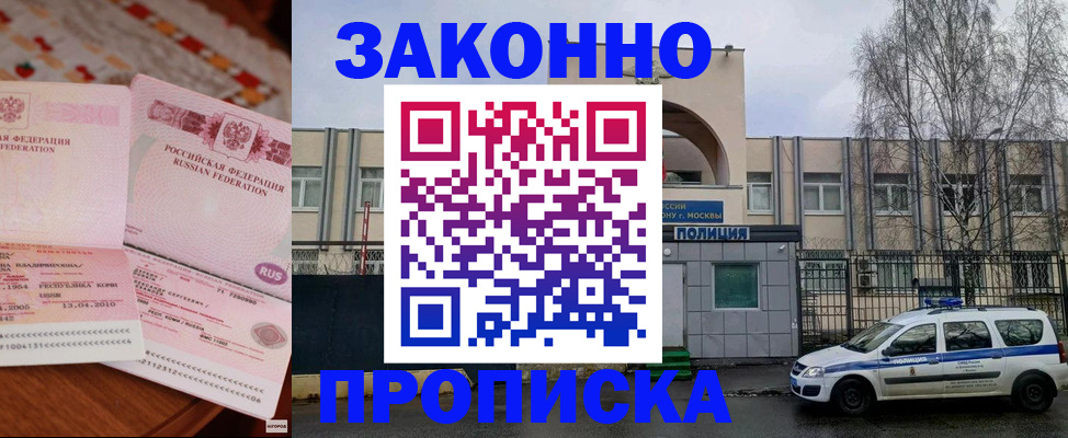 временная прописка в Зеленоградске