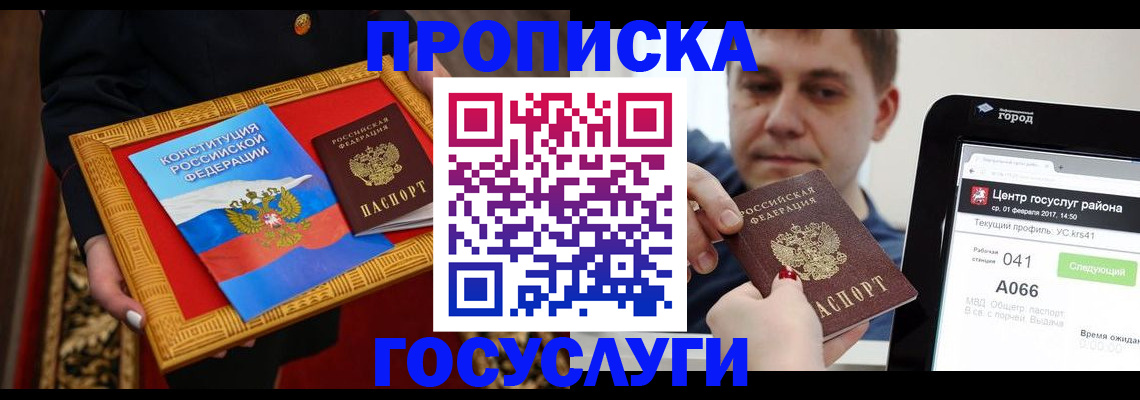 прописка для работы в Зеленоградске