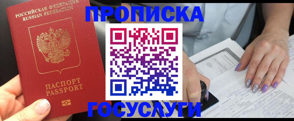 временная регистрация адрес в Зеленоградске