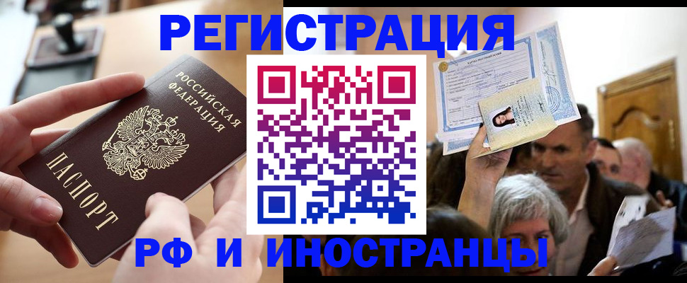 прописка паспорт в Зеленоградске