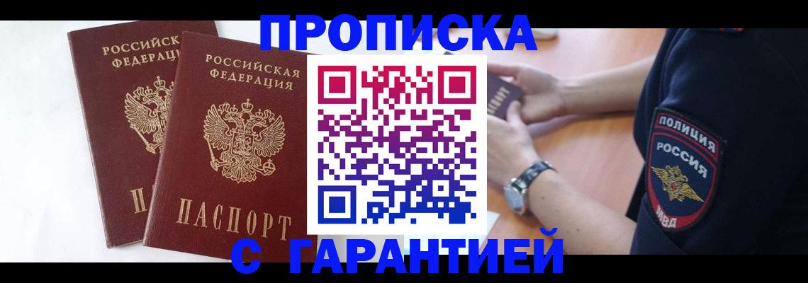 временная регистрация поиск в Зеленоградске