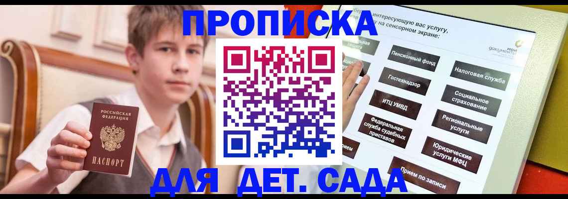 прописка поиск в Зеленоградске