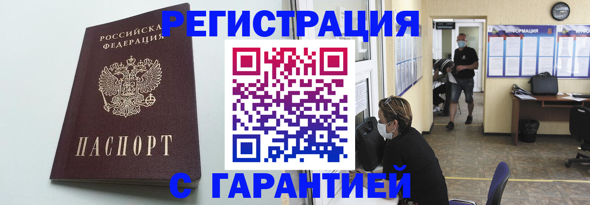 временная регистрация недорого в Зеленоградске